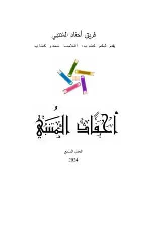أقلامنا تغدو كتاب