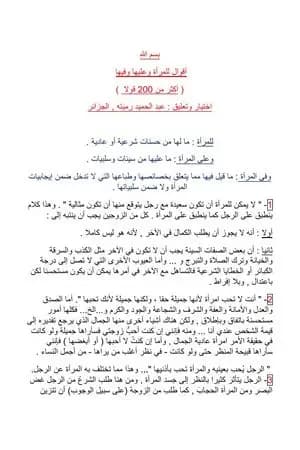 أقوال للمرأة وعليها وفيها
