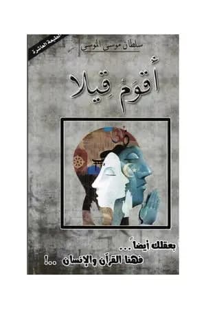 أقوم قيلا