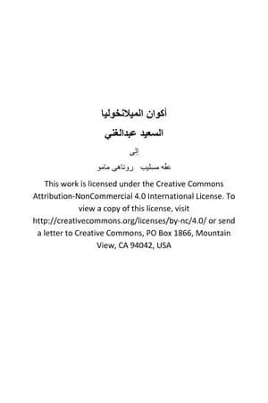 أكوان الميلانخوليا