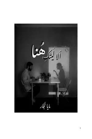 ألا ليتك هنا