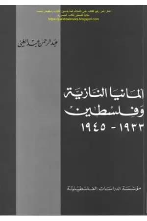 ألمانيا النازية وفلسطين 1933-1945