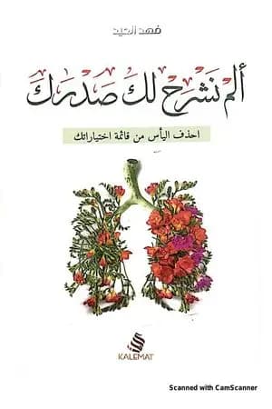 ألم نشرح لك صدرك