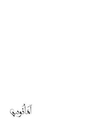 أمانوس