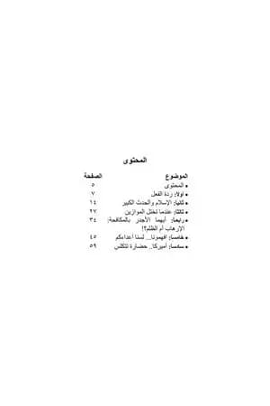 أمريكا والإرهاب