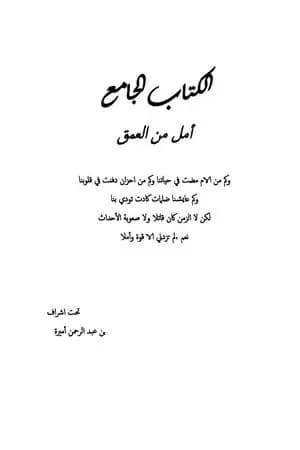 أمل من العمق