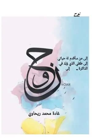 أم نوح