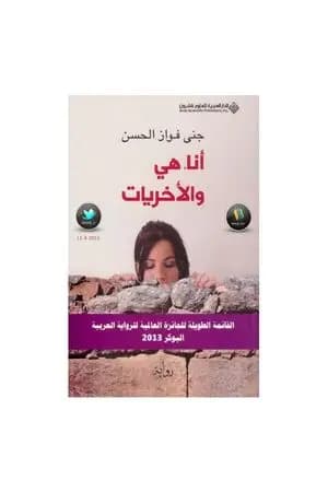 أنا، هي والأخريات