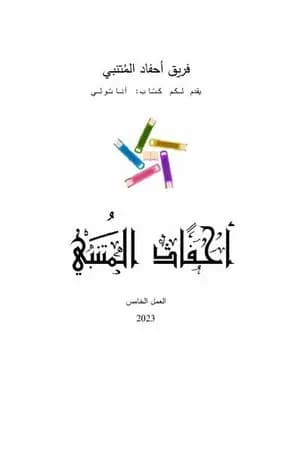 أناتولي