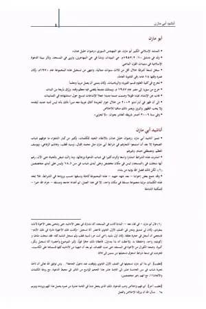 أناشيد أبي مازن