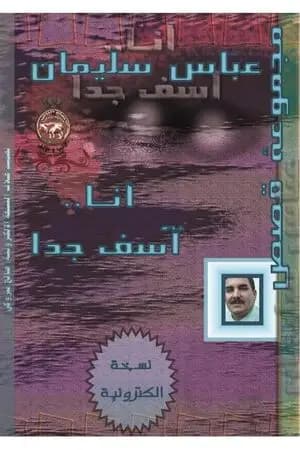 أنا آسف جدا