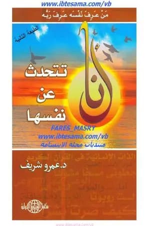 أنا تتحدث عن نفسها