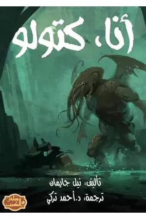 أنا كتولو