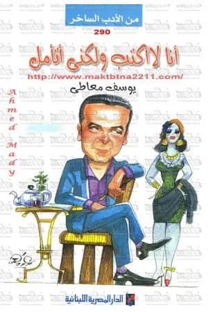 أنا لا أكتب ولكني أتامل
