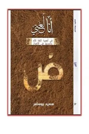 أنا لغتي