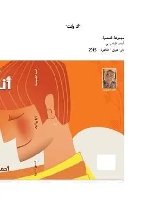 أنا وأنتِ