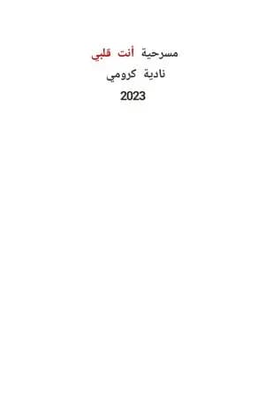 أنت قلبي