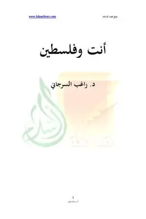 أنت وفلسطين