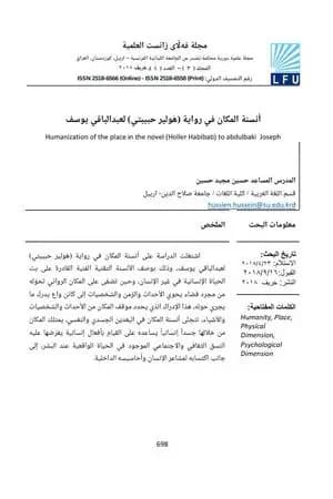 أنسنة المكان في رواية هولير حبيبتي لعبد الباقي يوسف