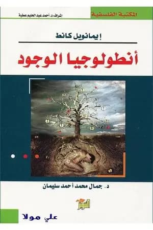 أنطولوجيا الوجود