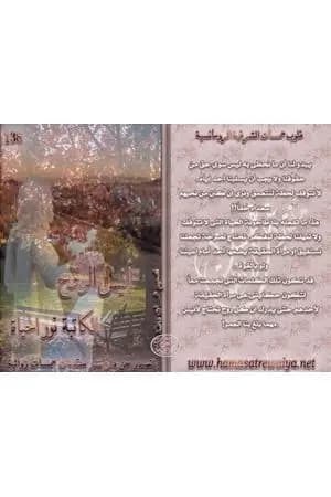 أنيس الروح