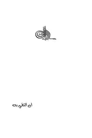 أن ألتقي به