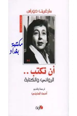 أن تكتب