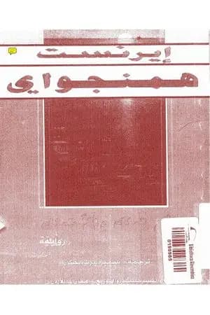 أن تملك وألا تملك
