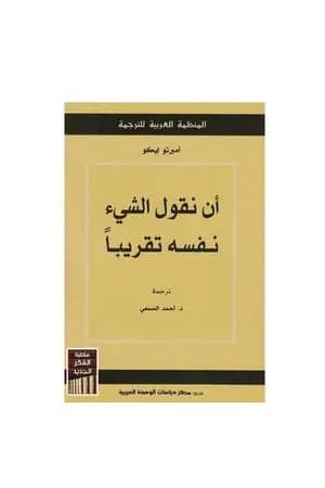 أن نقول الشيء نفسه تقريباً