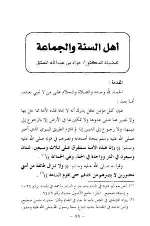 أهل السنة والجماعة