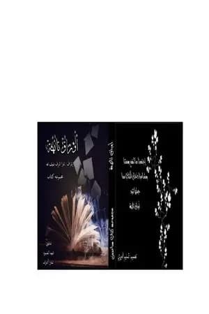 أوراق تائهة