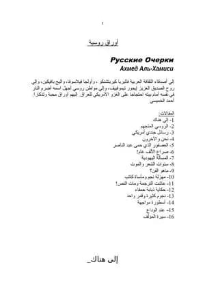 أوراق روسية