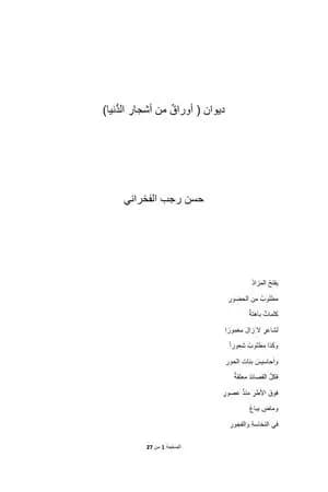 أوراق من أشجار الدنيا