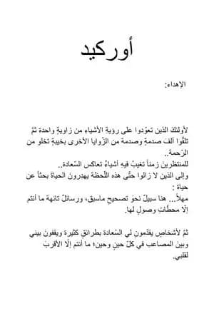 أوركيد