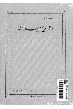 أوريليان