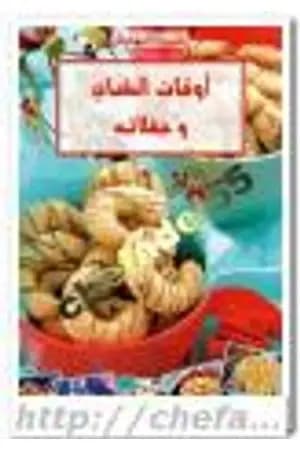 أوقات الشاي وحفلاته