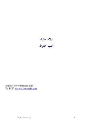 أولاد حارتنا