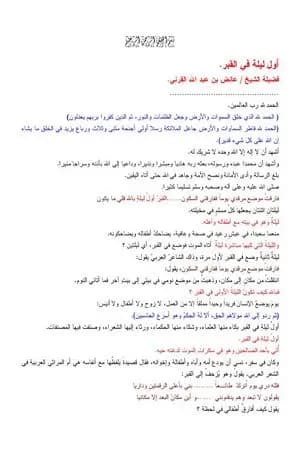 أول ليلة في القبر