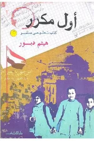 أول مكرر