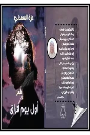 أول يوم فراق