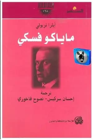 أيلزا تريولي