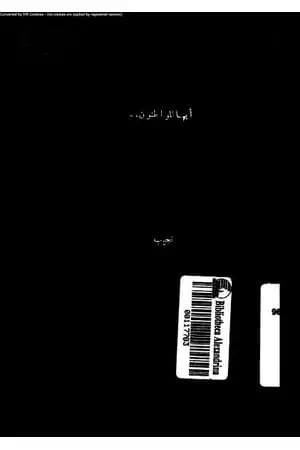 أيها المواطنون