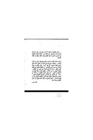 إتحاف الزمان بحكاية جلبى السلطان