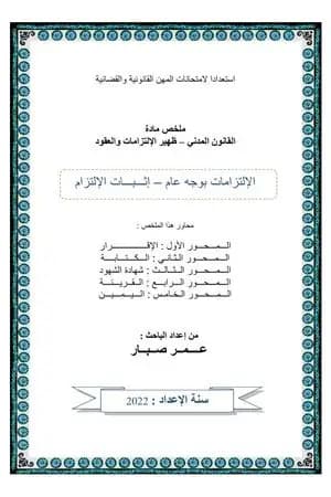 إثبات الإلتزام