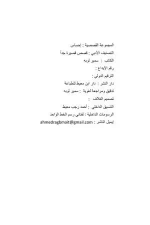 إحساس - قصص قصيرة جدا