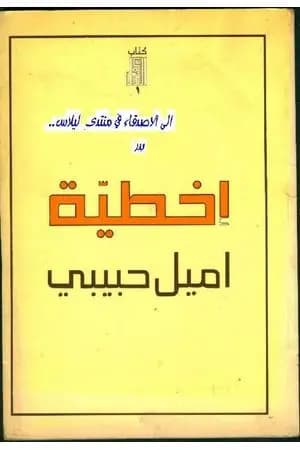 إخطيّة