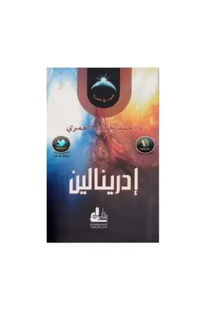 إدرينالين