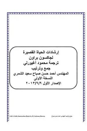 إرشادات الحياة القصيرة - نسخة أخرى