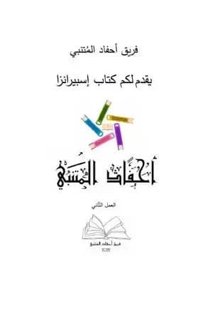 إسبيرانزا