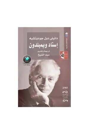 إستاد ويمبلدون